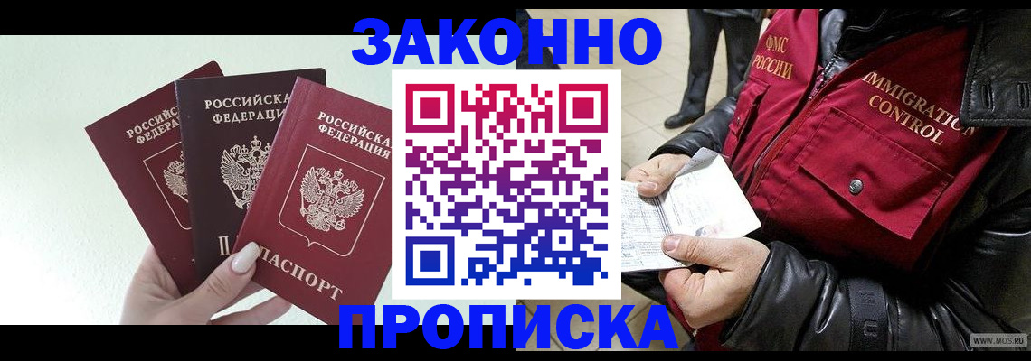 временная регистрация купить в Южноуральске