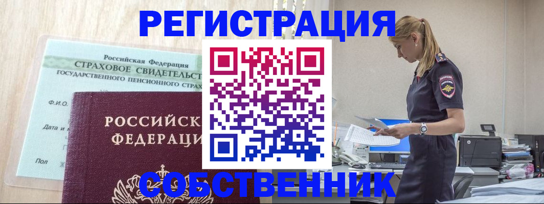 временная регистрация для школы в Южноуральске