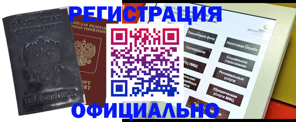 временная регистрация в Южноуральске