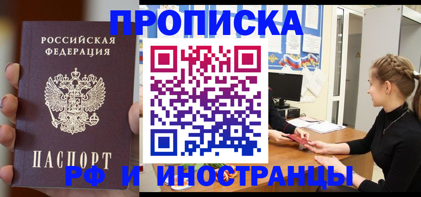 прописка штамп в Южноуральске