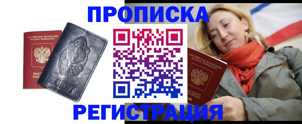 временная регистрация недорого в Южноуральске