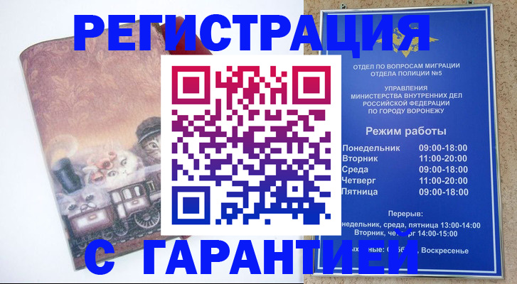 временная регистрация законно в Южноуральске