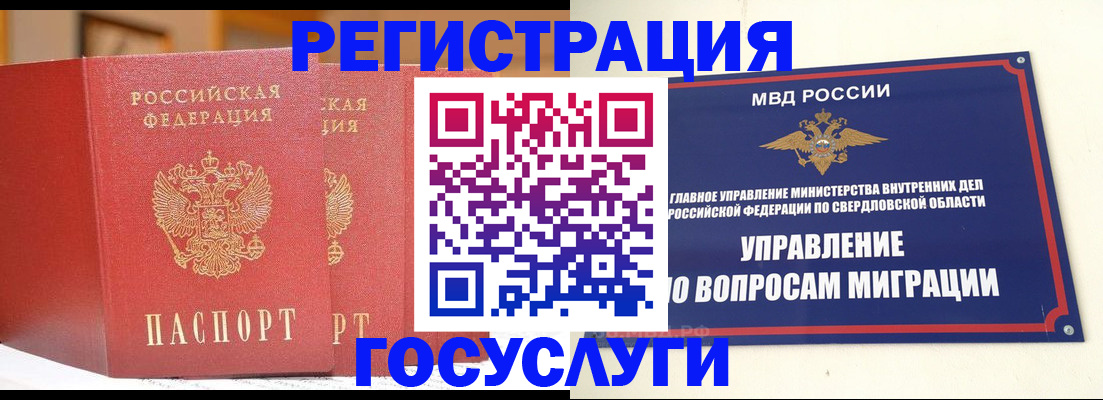 прописка для работы в Южноуральске