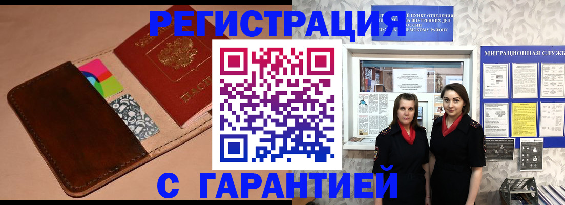 временная регистрация купить в Южноуральске